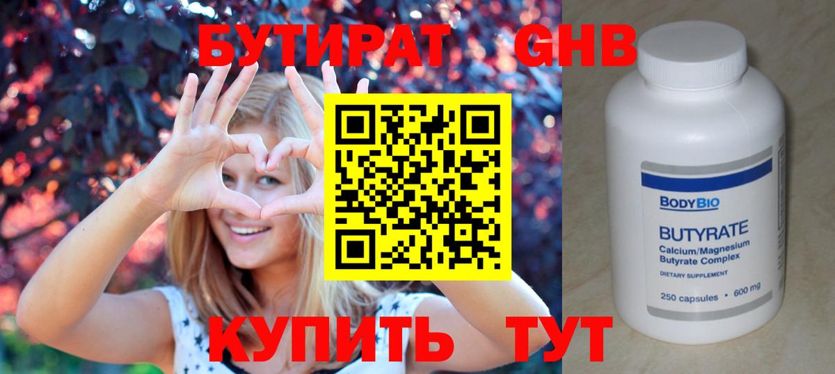 Бутират жидкий экстази Бугульма