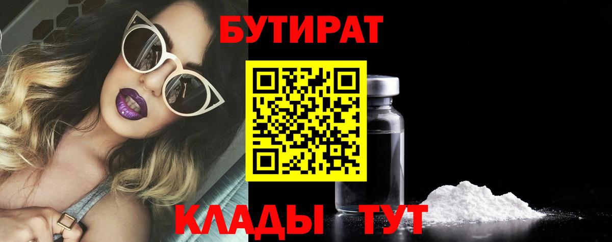 БУТИРАТ 99%  Бугульма 