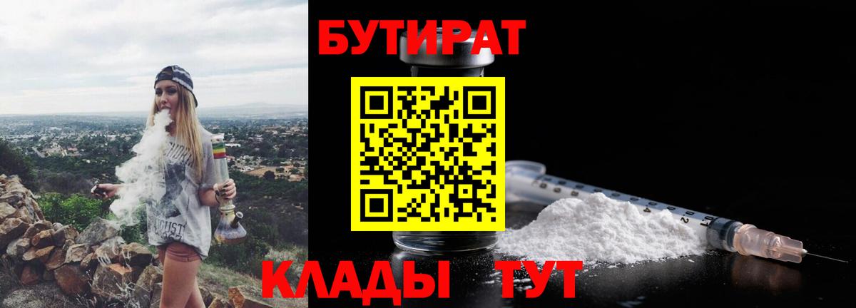 Бугульма  БУТИРАТ вода  Вход с VPN 