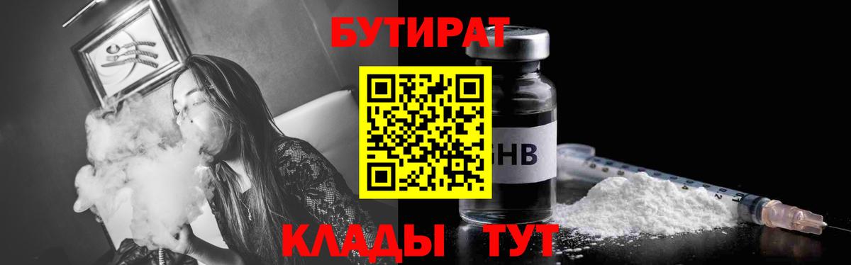 БУТИРАТ бутик Бугульма