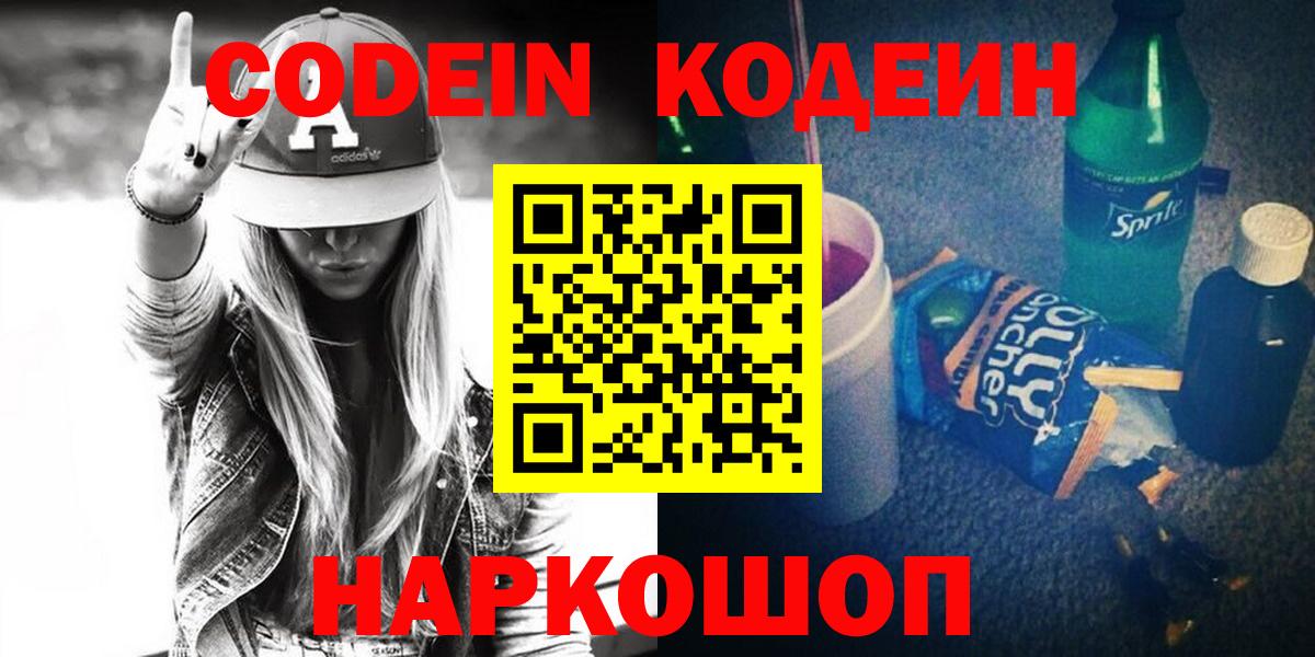 Codein напиток Lean (лин) Бугульма