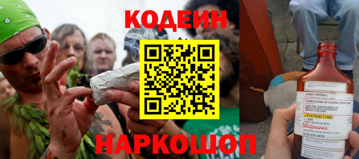 Кодеиновый сироп Lean напиток Lean (лин)  Codein напиток Lean (лин)  Бугульма  Вход с VPN 