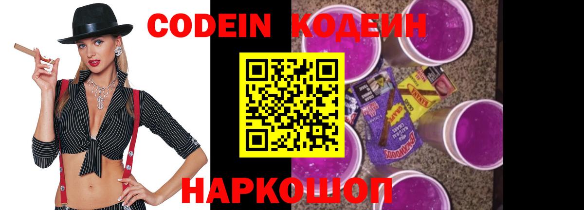 Codein напиток Lean (лин) Бугульма