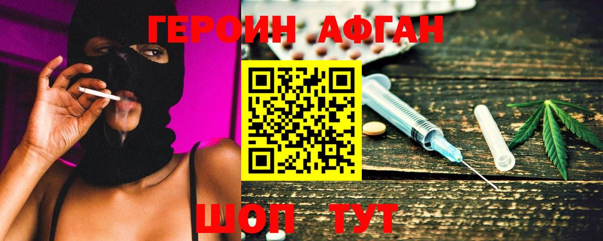 ГЕРОИН Афган Бугульма