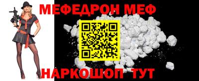 мефедрон Бийск