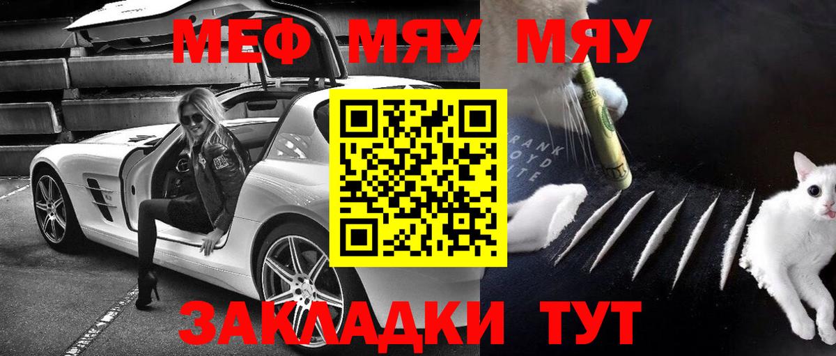 МЯУ-МЯУ 4 MMC  МЕФ 4 MMC  Мефедрон  Вход с VPN  Бугульма 