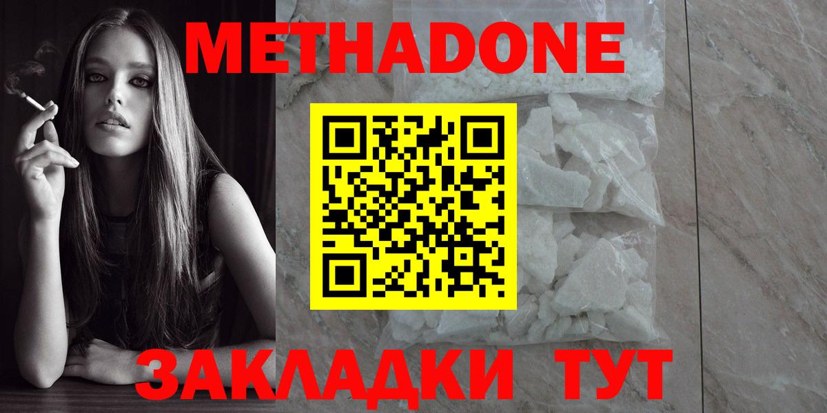 МЕТАДОН methadone  Бугульма  shop формула  МЕТАДОН кристалл 