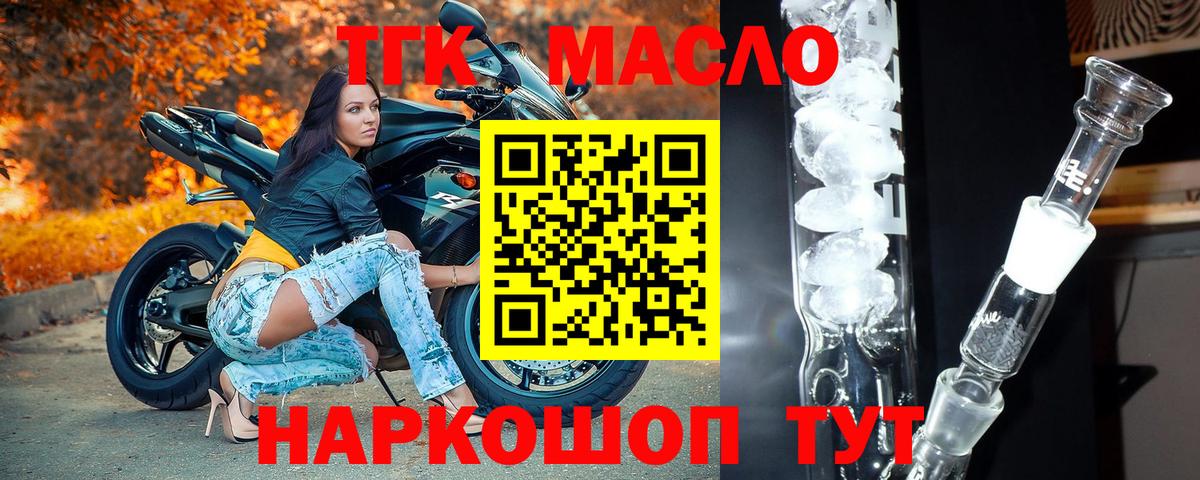 ТГК гашишное масло Бугульма